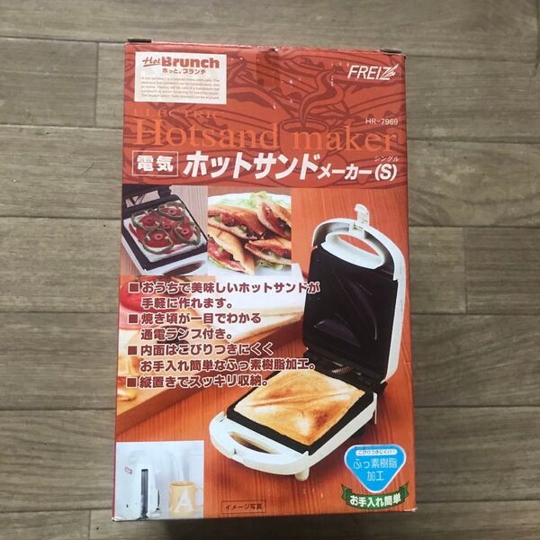 即購入OK!即発送!ホットサンドメーカーHRー7969