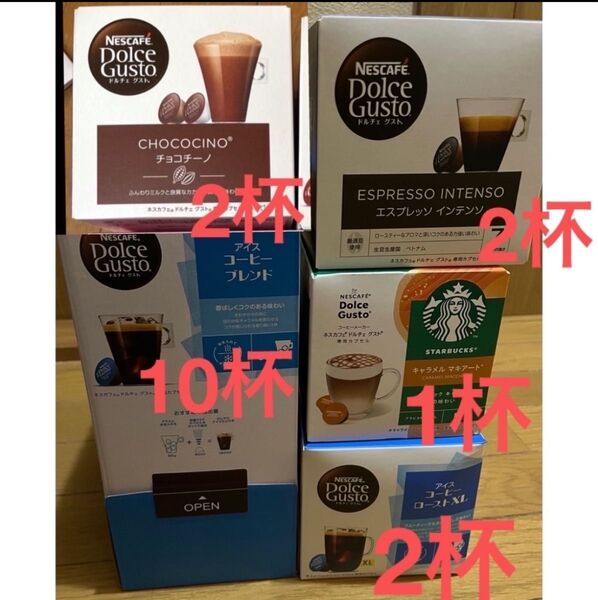 ドルチェグスト★17杯20カプセル★アソート★アイスコーヒー★チョコチーノ★スタバ★キャラメルマキアート★エスプレッソ★ネスカフェ