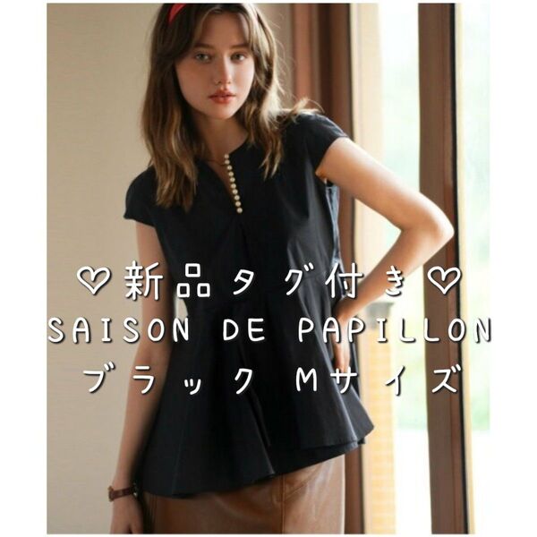 SAISON DE PAPILLONのパール付きキーネックペプラムブラウス
