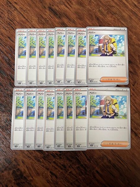 ポケモンカード ポケモンカードゲーム ポケカ ペパー 16枚セット まとめ売り