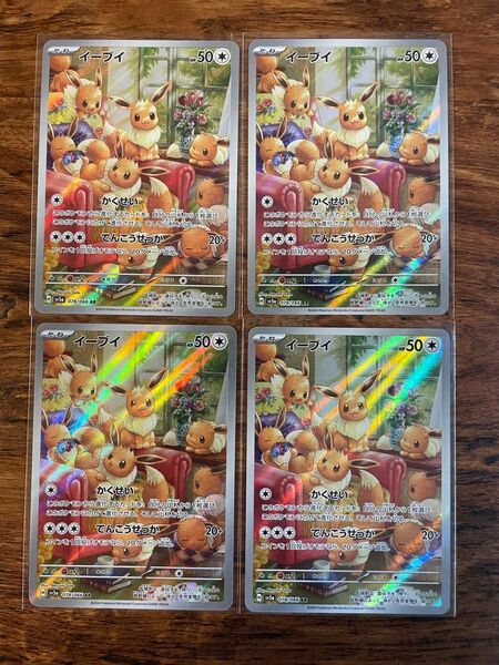 ポケモンカード イーブイ AR クリムゾンヘイズ sv5a ポケカ ポケモンカードゲーム