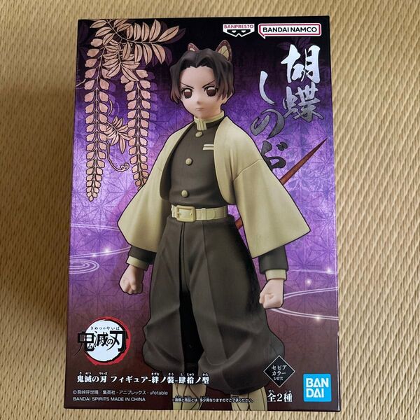 新品未開封 鬼滅の刃 胡蝶しのぶ フィギュア