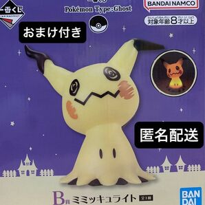 お値下げ中【新品未開封】一番くじ Pokmon Type:Ghost B賞 ミミッキュライト おまけ付き