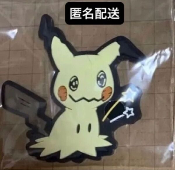 【未開封】一番くじ Pokmon Type:Ghost F賞 ラバーマグネット ミミッキュ