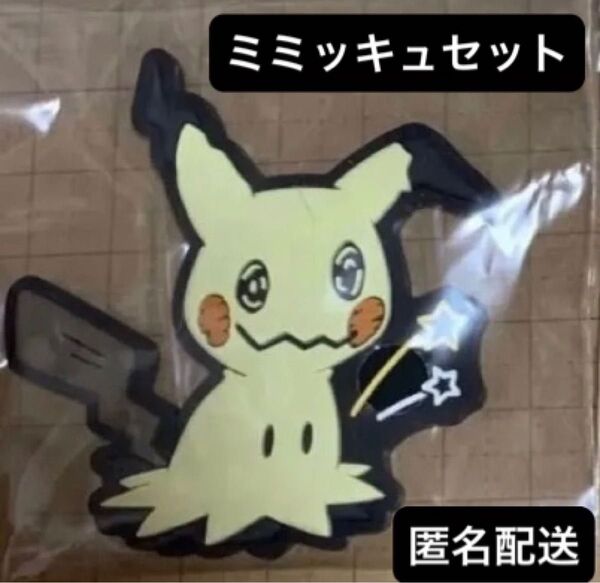 【未開封】一番くじ Pokmon Type:Ghost F賞ラバーマグネット G賞シール&クリアファイルセット ミミッキュ