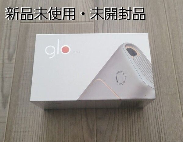 【新品未使用未開封品】☆レアカラー☆ グロープロ glo pro シャンパンゴールド