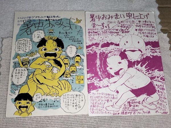 まことちゃん 暑中お見舞い はがき 楳図かずお