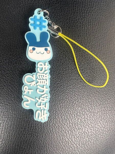 【即日発送】ハッシュタグつける たまごっち お顔が好きぴょん みみっち ガチャ キーホルダー ストラップ
