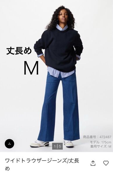 ユニクロ UNIQLOワイドトラウザージーンズ丈長め M