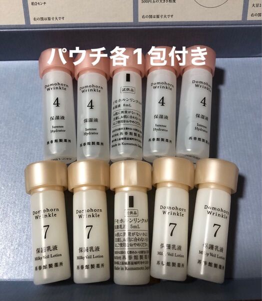 ドモホルンリンクル 保湿液8ml保護乳液5ml×各5本