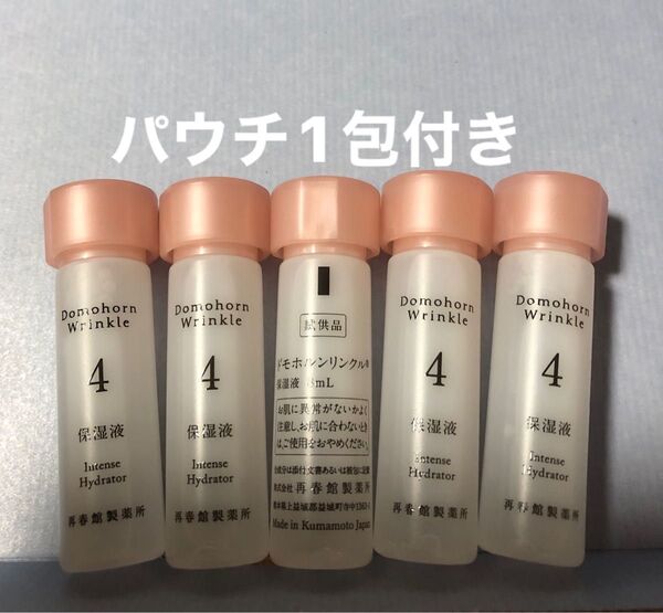 ドモホルンリンクル 保湿液8ml×5本