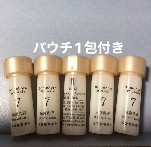 ドモホルンリンクル 保護乳液5ml×5本