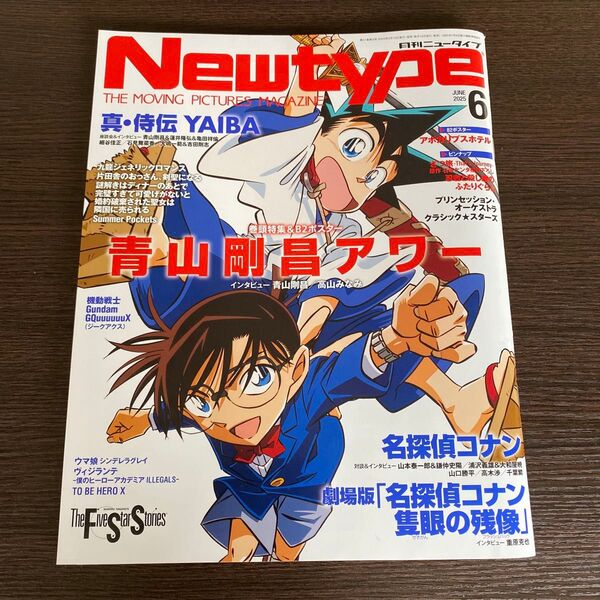 月刊ニュータイプ 2025年6月号 (KADOKAWA)