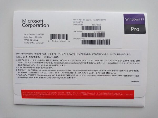 Microsoft Windows 11 Pro 日本語版 64ビット DVD
