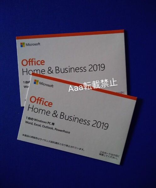 Microsoft Office Home and Business 2019■認証保証 2枚セット