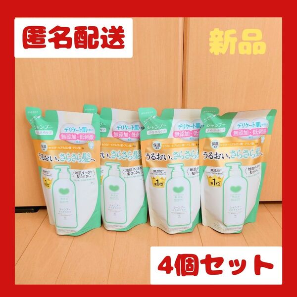 カウブランド 無添加シャンプー さらさらケアつめかえ用 360ml × 4個②