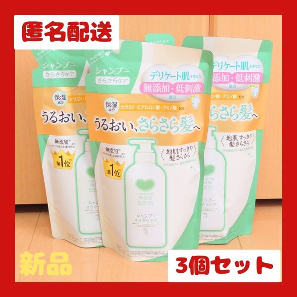 カウブランド 無添加シャンプー さらさらケアつめかえ用 360ml × 3個②