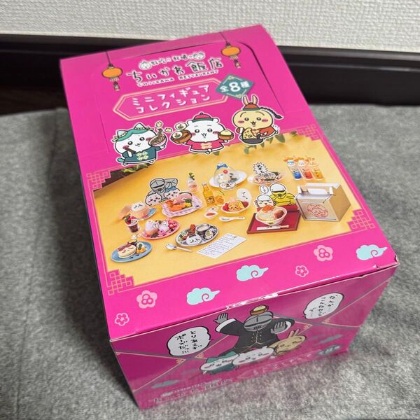 ちいかわ ちいかわ飯店 ミニフィギュアコレクション
