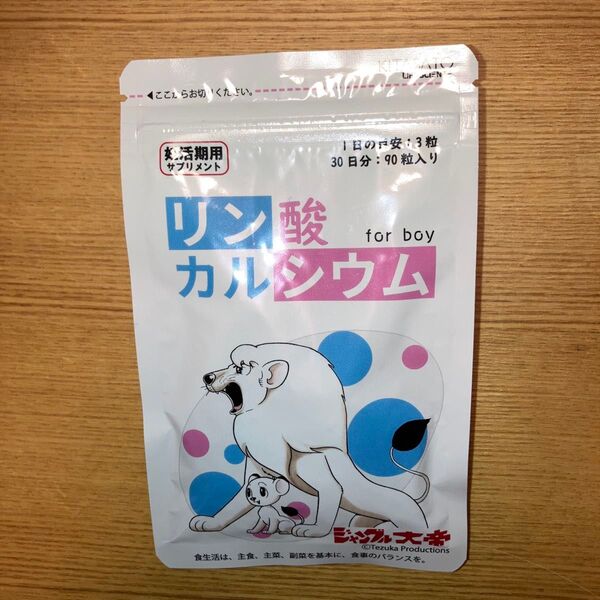 【新品・未開封】【定価3480円】リンカル リン酸カルシウム 男の子 妊活 北里ライフサイエンス 30日分(賞味期限2026.2)