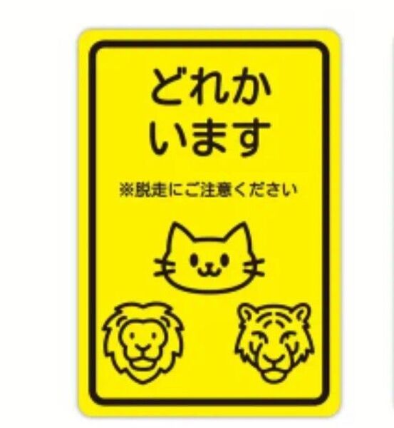 おもしろドアサインステッカー
