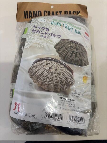 未使用手芸キット編み物セカンドバッグポーチハンドクラフトバッグ作成キット
