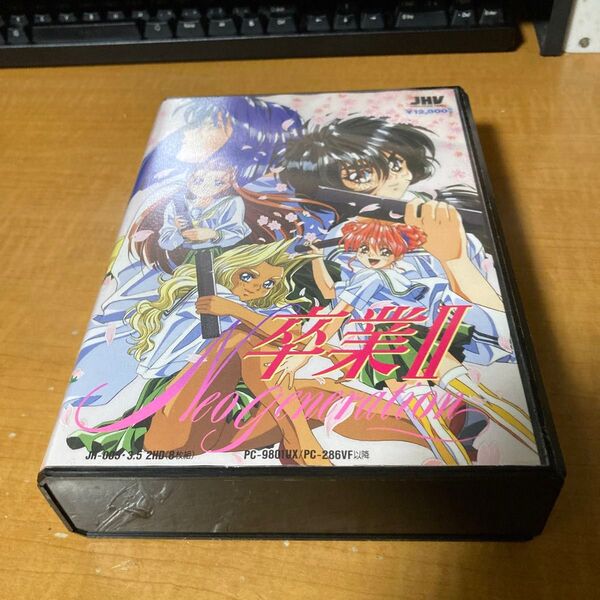 PCゲームソフト 卒業Ⅱ