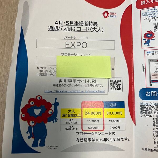 大阪・関西万博2025 通期パス 割引コード 大人