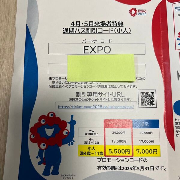 関西 大阪万博 2025 通期パス 小人