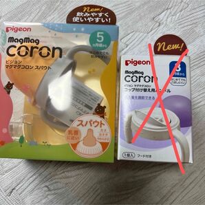 マグマグコロン スパウト ピジョン Pigeon