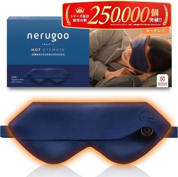 【新品・未開封】nerugooネルグー ホットアイマスク サファイアブルー充電式
