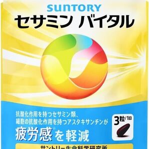 【新品・未開封】SUNTORYサントリー セサミン バイタル ビタミン 90粒入