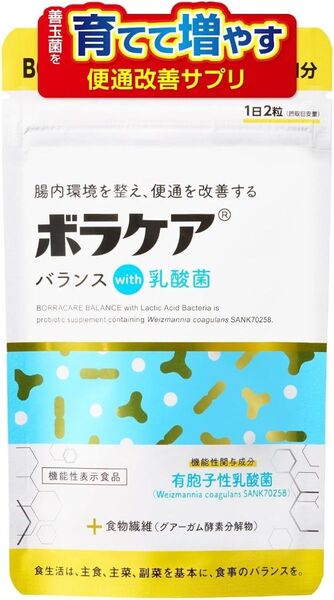 【新品・未開封】ボラクア バランス with 乳酸菌 60粒 プロバイオティクス