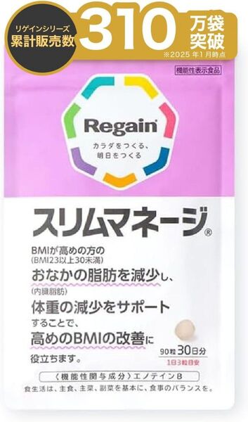 【新品・未開封】Regainリゲイン スリムマネージ 90粒 BMI改善 果糖