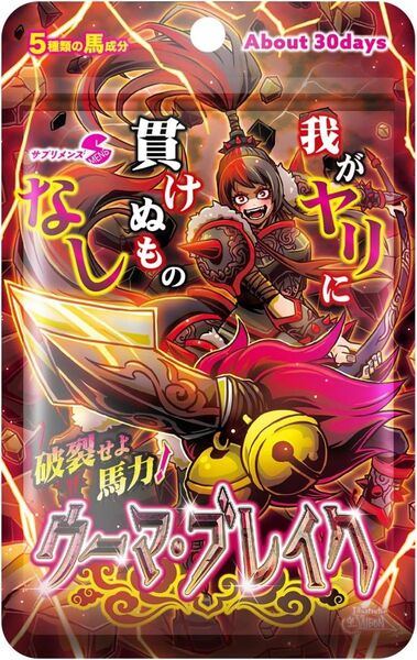 【新品・未開封】SMENS 破裂せよ馬力 ウーマ・ブレイク30粒馬エキスマカ