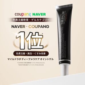 【新品・未開封】マイルドラボ ディープメラケア スポットトリートメント オイント