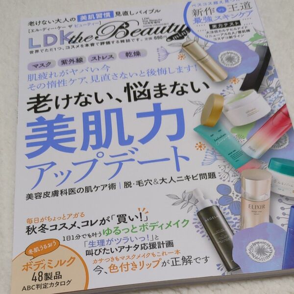 LDK the Beauty増刊 LDK the Beauty mini 2020年12月号 (晋遊舎)
