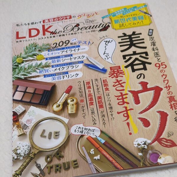 LDK the Beauty mini 3月号 2022年1月21日発行 晋遊舎 美容のウソホント
