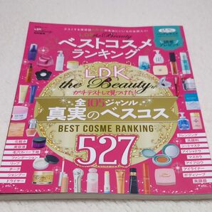 LDK the Beautyベストコスメランキング テストする美容誌3年分の本当にいいもの全部入り!≫ 遊びある、ホンネ。