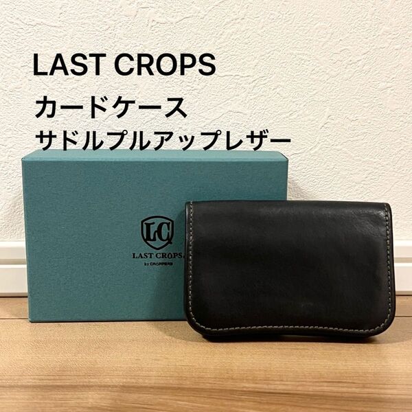 美品 希少 LAST CROPS GENERAL カードケース サドルプルアップレザー 黒