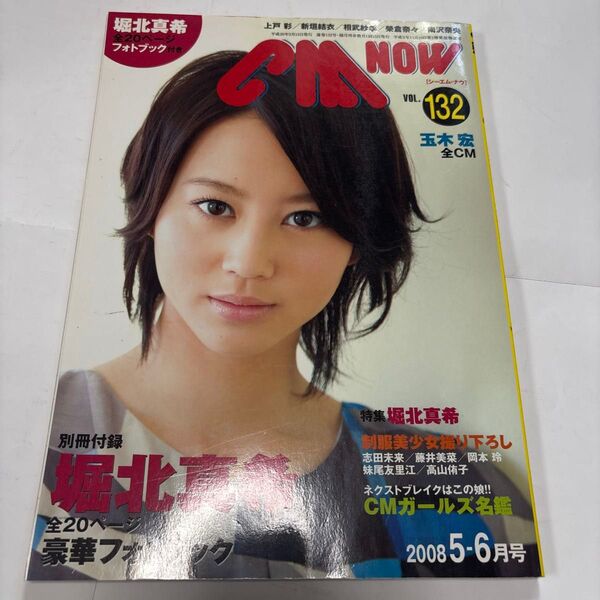 CM NOW (vol.132 平成20年5月号) 隔月刊誌/玄光社
