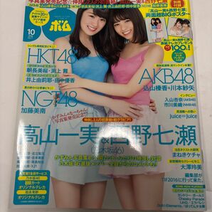 BOMB (2016年10月号) 月刊誌/学研プラス