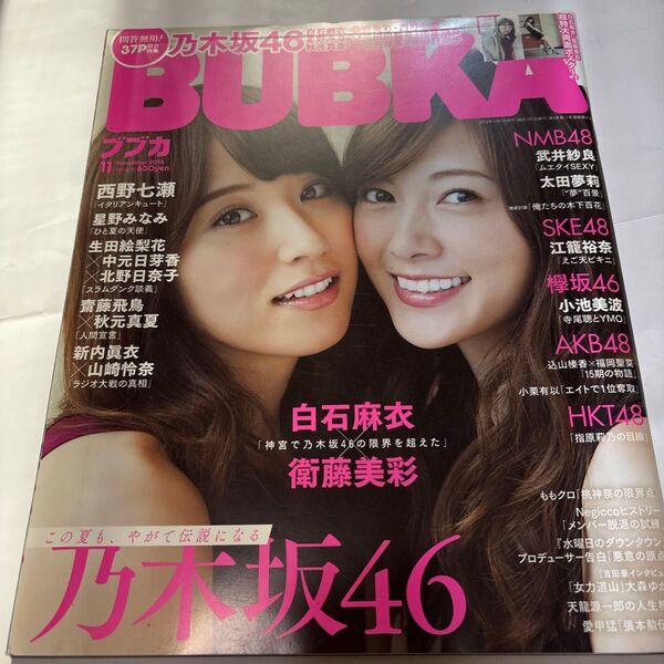 BUBKA (ブブカ) (11 November 2016) 月刊誌/白夜書房