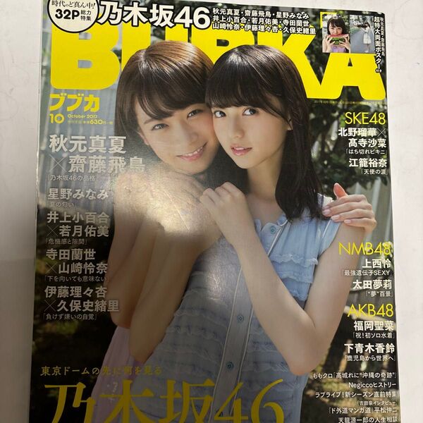 BUBKA (ブブカ) (10 October 2017) 月刊誌/白夜書房