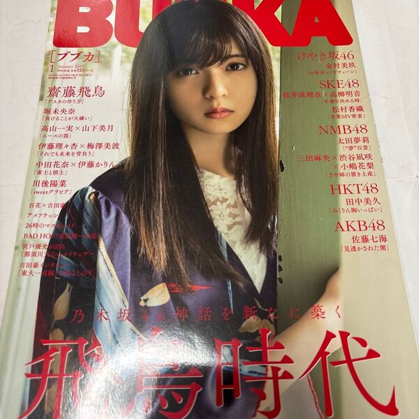 BUBKA(ブブカ) 2019年1月号 (白夜書房)