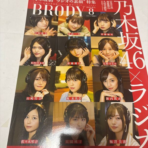 BRODY(ブロディ) 2019年8月号 (白夜書房)