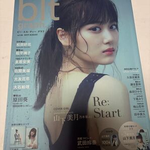 ビーエルティーグラフ vol.46 (2019AUGUST)