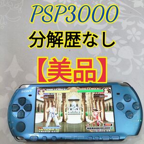 【美品】分解歴なし SONY PSP3000バイブラントブルー 即日発送