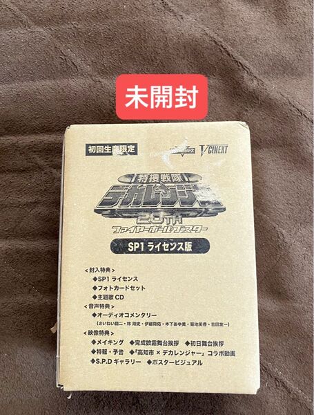 特捜戦隊デカレンジャー 20th ファイヤーボール・ブースター SP1ライセンス/プレミアムバンダイ/プレバン/変身アイテム