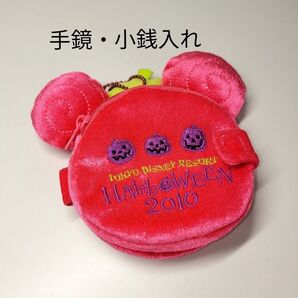 東京ディズニーリゾート ハロウィン2010限定グッズ ミニー 手鏡 小銭入れ【未使用】