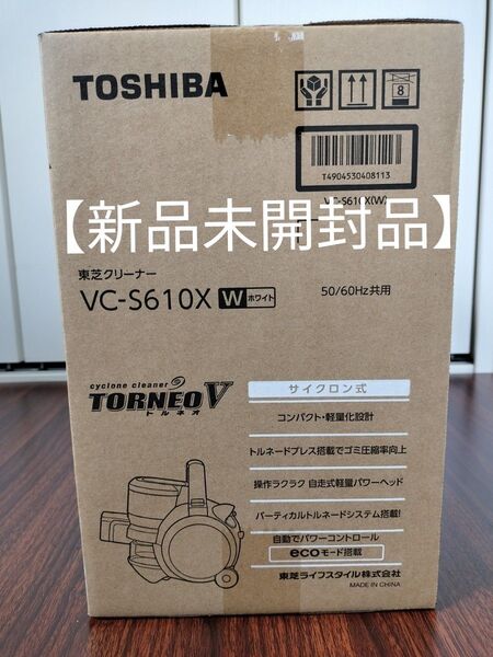 【新品未開封】TOSHIBA 東芝 トルネオV VC-S610X サイクロン式クリーナー ホワイト